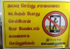 சென்னையில் பொதுமக்களுக்கு விழிப்புணர்வு ஏற்படுத்தும் காவலர்...