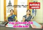 தமிழ்நாடு காவல் துறையின் உதவியுடன் மகளிருக்கான சிறப்பு மையம்...