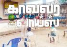 குழந்தைகள், பெண்கள் பாதுகாப்பு குறித்து காவல் துறையினர்  விழிப்பு உணர்வு பிரச்சாரம் ...