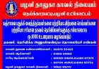 கஞ்சா விற்பனை செய்யும் நபர்கள் பற்றிய ரகசிய தகவல் கொடுப்பவர்களுக்கு ரூபாய் ஆயிரம் அன்பளிப்பு ...