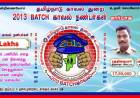 பணியில் இறந்த காவலர் குடும்பத்திற்கு 2013 பேட்ச் உதவிகரம் குழு காவலர்கள் நிதி உதவி...