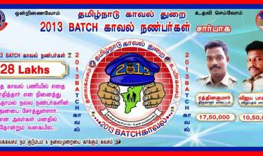 பணியில் இறந்த காவலர் குடும்பத்திற்கு 2013 பேட்ச் உதவிகரம் குழு காவலர்கள் நிதி உதவி...