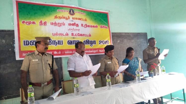 திருப்பூர்காவல்துறை சார்பாக சமூக நீதி மற்றும் மனித உரிமைகள் பிரிவின் மனித நேய வார விழா