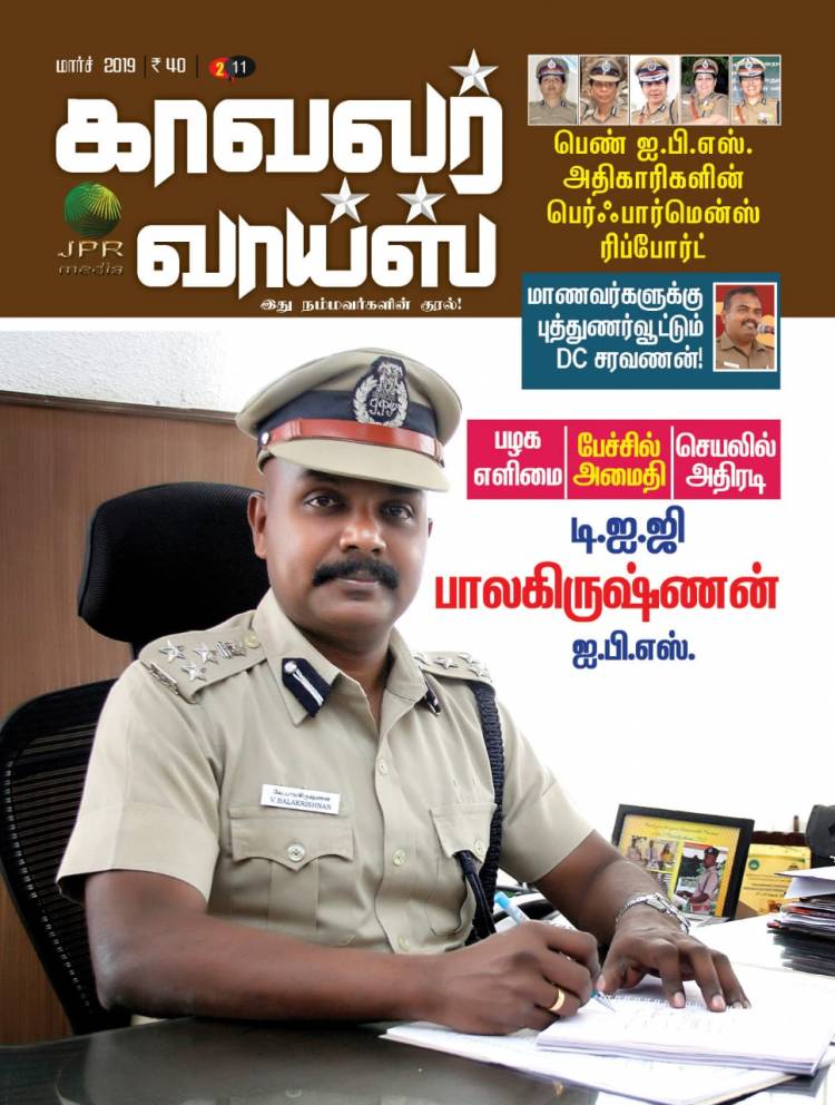 மார்ச் மாத இதழில்...