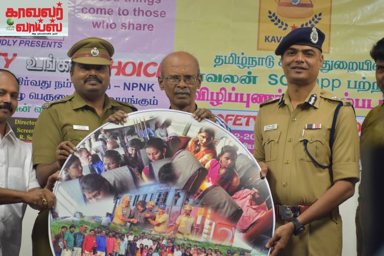 காவலர்கள் நடித்த காவலன் SOS குறும்படம் மாநகர காவல் ஆணையாளர் & துணை ஆணையாளரும் வெளியிட்டனர்...